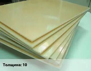 Стеклотекстолит плита лист s=10